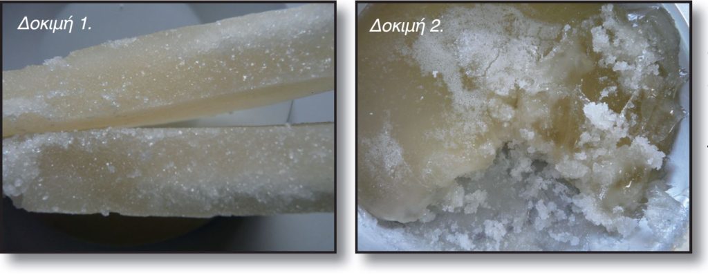 Εικόνα 1 : Αδιάλυτη ζάχαρη στη συνταγή καραμέλας σε αναλογία 1:10 νερού / ζάχαρης και 6 λεπτά βράσιμο (στη 1η δοκιμή ο όγκος τους λεμονιού είναι 10ml ενώ στη 2η δοκιμή, 20ml).