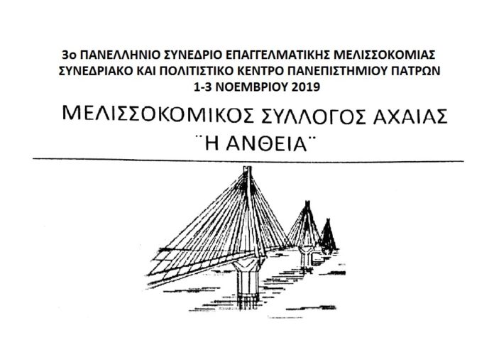 Μ. Σύλλογος Πάτρας