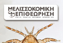 Η ΝΟΜΟΘΕΣΙΑ ΤΗΣ ΕΕ ΔΕΝ ΠΡΟΒΛΕΠΕΙ ΤΗΝ ΘΑΝΑΤΩΣΗ ΤΩΝ ΜΕΛΙΣΣΩΝ ΜΕ ΤΗΝ ΕΜΦΑΝΙΣΗ ΤΟΥ ΑΚΑΡΕΩΣ TROPILAELAPS. Η ΔΙΑΦΟΡΟΠΟΙΗΣΗ Της ΕΛΛΑΔΑΣ Μελισσοκομική Επιθεώρηση Σεπτέμβριος - Οκτώβριος 2026