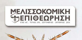 Η ΝΟΜΟΘΕΣΙΑ ΤΗΣ ΕΕ ΔΕΝ ΠΡΟΒΛΕΠΕΙ ΤΗΝ ΘΑΝΑΤΩΣΗ ΤΩΝ ΜΕΛΙΣΣΩΝ ΜΕ ΤΗΝ ΕΜΦΑΝΙΣΗ ΤΟΥ ΑΚΑΡΕΩΣ TROPILAELAPS. Η ΔΙΑΦΟΡΟΠΟΙΗΣΗ Της ΕΛΛΑΔΑΣ Μελισσοκομική Επιθεώρηση Σεπτέμβριος - Οκτώβριος 2026